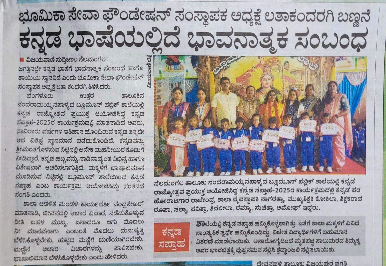 Vijayavaani Kannada Newspaper 2025 - Bhoomika Seva Foundation Lata Kundaragi Media Coverage
