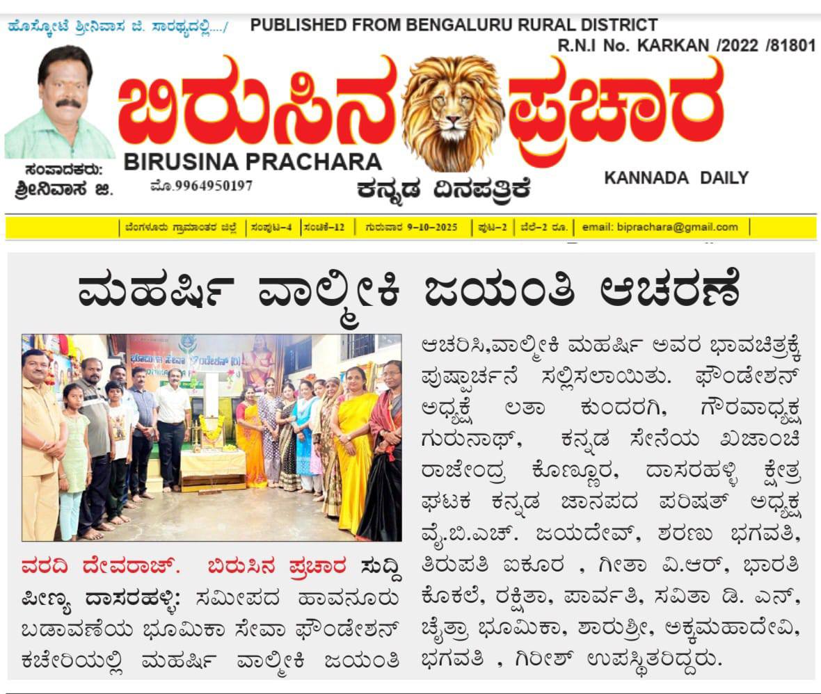 Birusina Prachara Newspaper October 2025 - Bhoomika Seva Foundation Lata Kundaragi Rajendra Konnur Karnataka