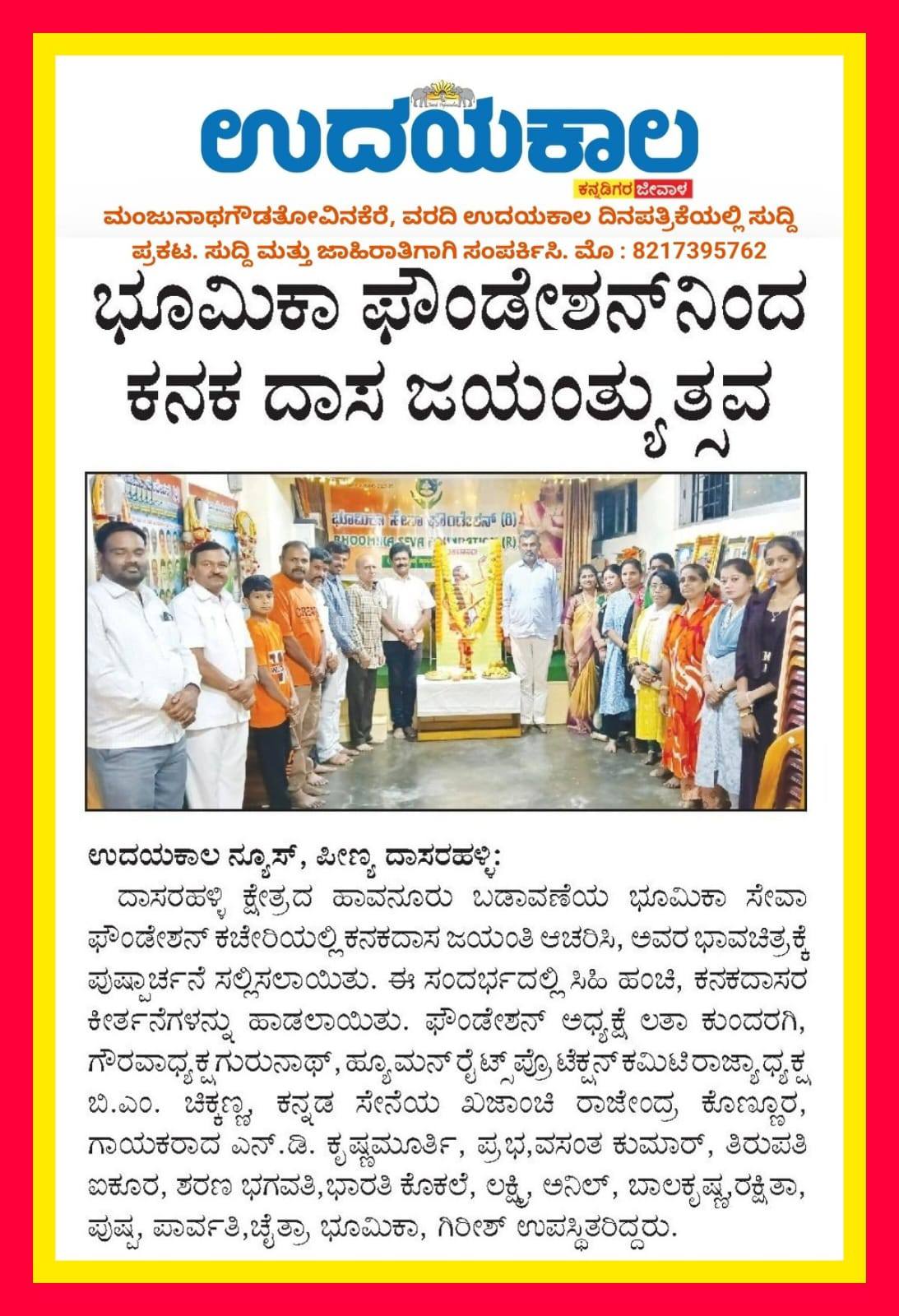 Udayakaala Kannada Newspaper November 2025 - Bhoomika Seva Foundation Article Karnataka