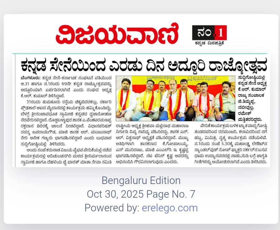 Vijayavaani Newspaper October 2025 - Bhoomika Seva Foundation News Bengaluru Karnataka